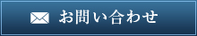 お問い合わせ・ご相談はこちら052-618-6633